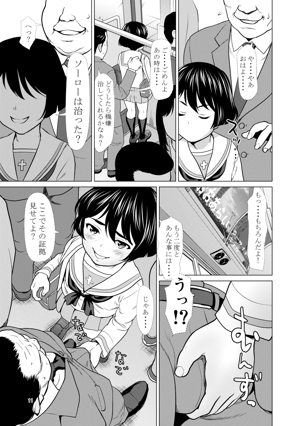 ネットで知り合った優季ちゃんが僕のカノジョになったイキサツ page 10 full