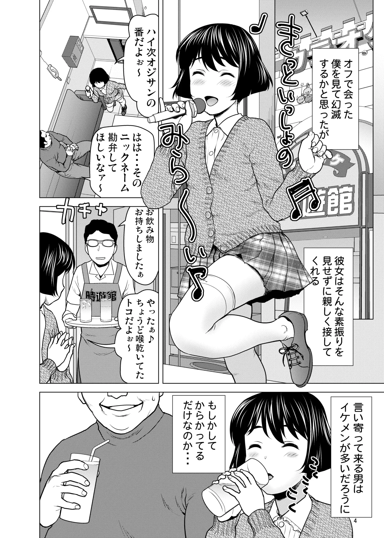 ネットで知り合った優季ちゃんが僕のカノジョになったイキサツ page 3 full