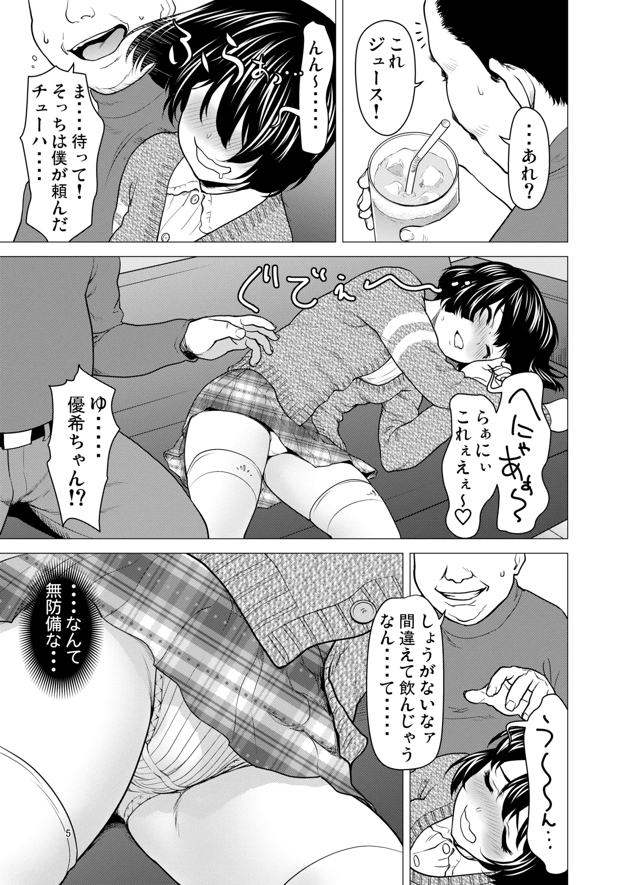 ネットで知り合った優季ちゃんが僕のカノジョになったイキサツ page 4 full