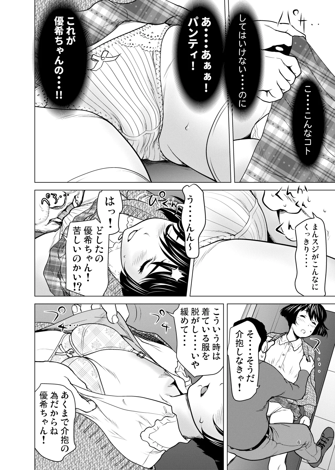 ネットで知り合った優季ちゃんが僕のカノジョになったイキサツ page 5 full