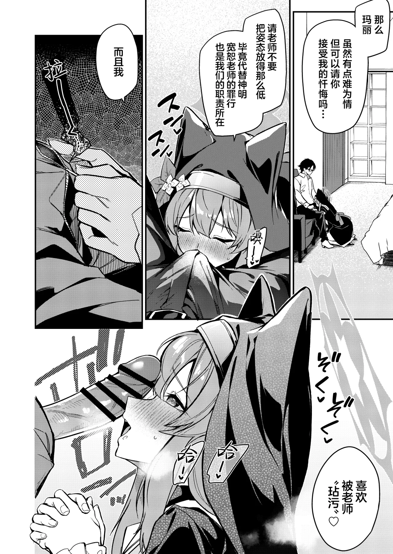 Sensei Senyou Zangeshitsu page 3 full