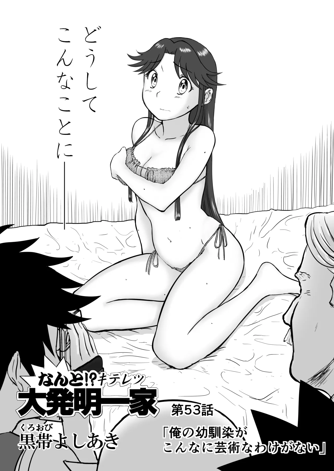 Mousou Meisaku Kuradashi Gekijou Sono 7 page 2 full