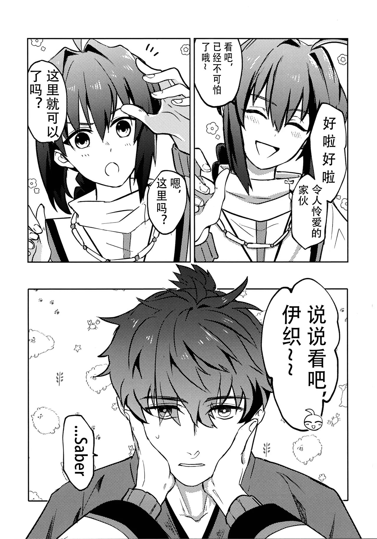 Yoshi Yoshi Watashi no Ui Kimi yo 【沁心汉化组】 page 4 full