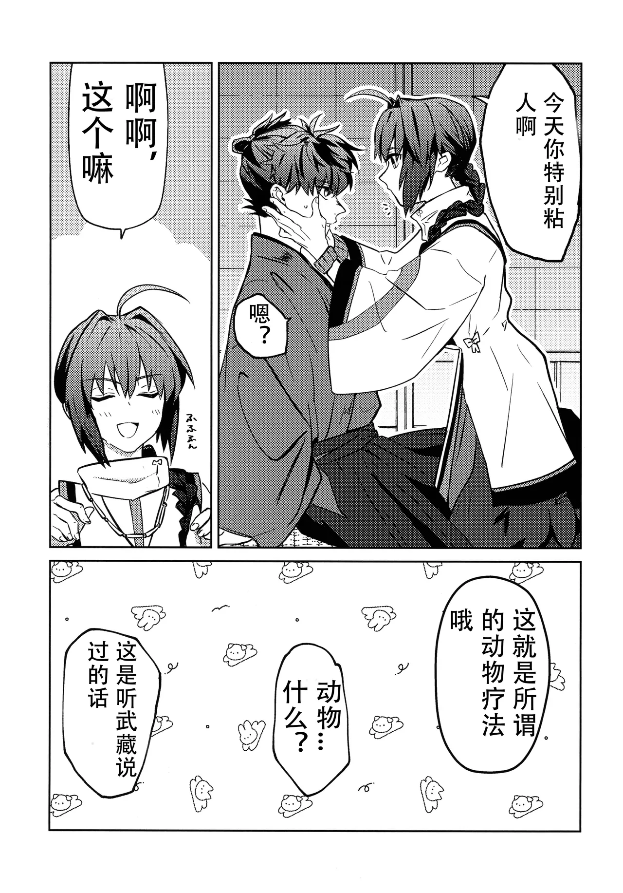 Yoshi Yoshi Watashi no Ui Kimi yo 【沁心汉化组】 page 6 full