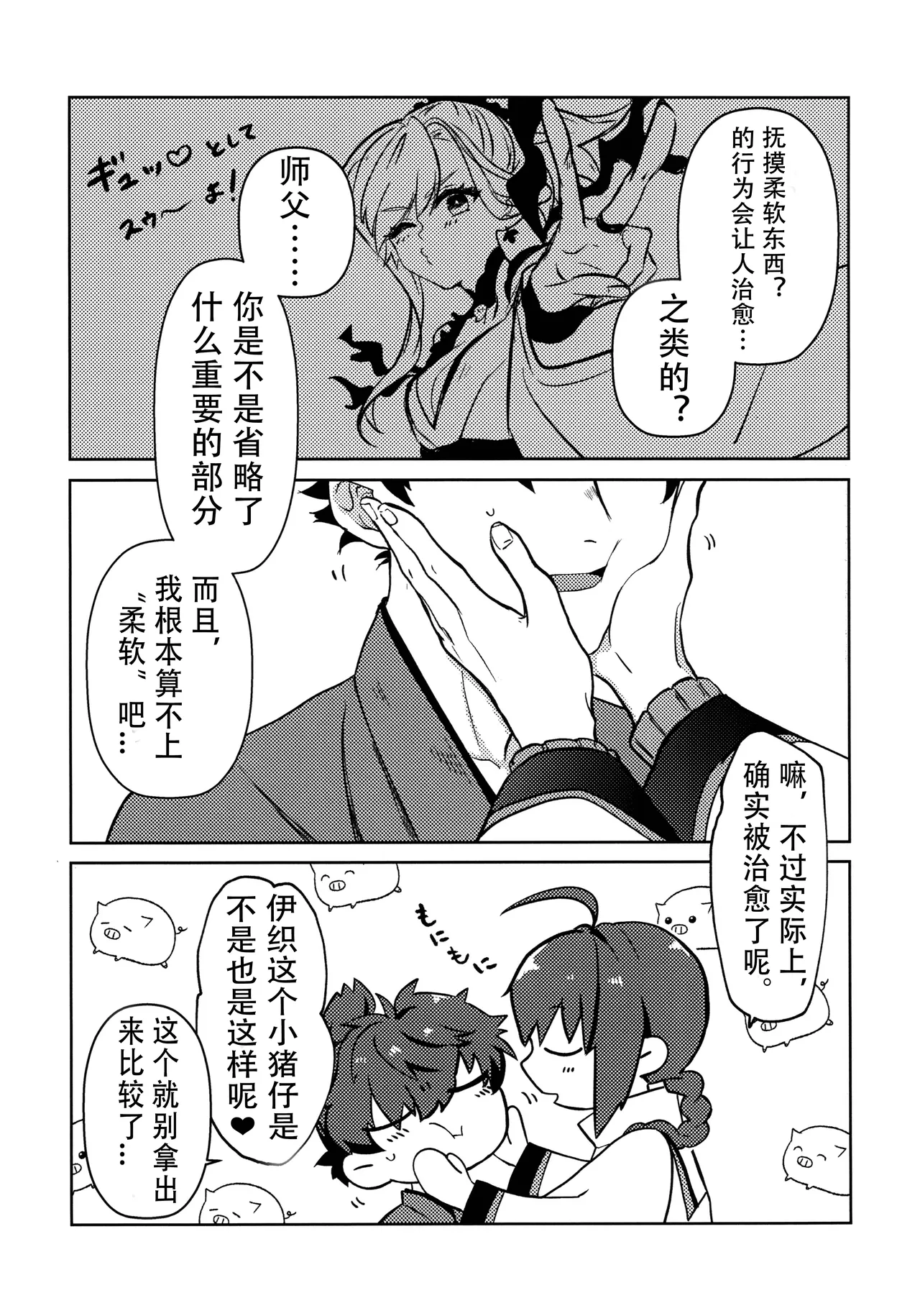 Yoshi Yoshi Watashi no Ui Kimi yo 【沁心汉化组】 page 7 full