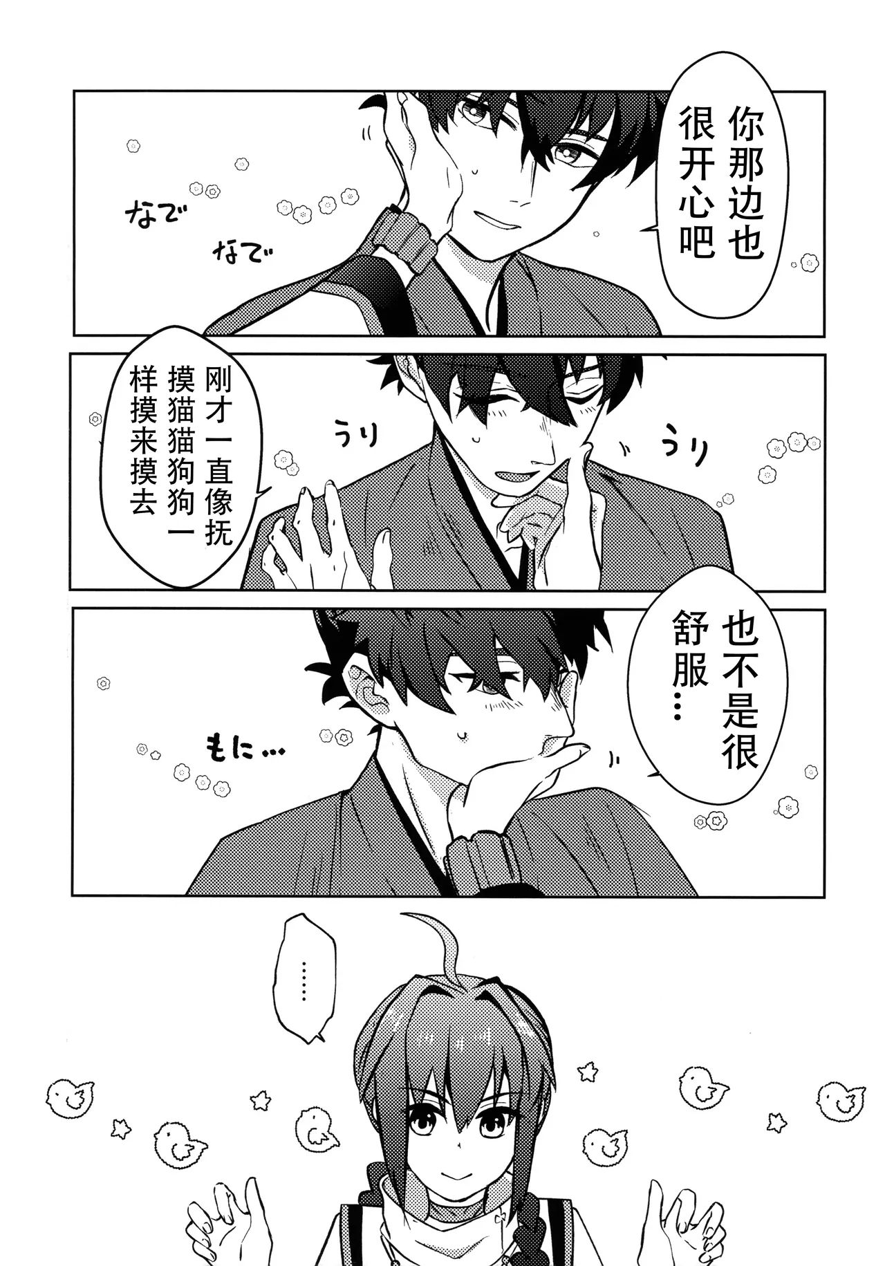 Yoshi Yoshi Watashi no Ui Kimi yo 【沁心汉化组】 page 8 full