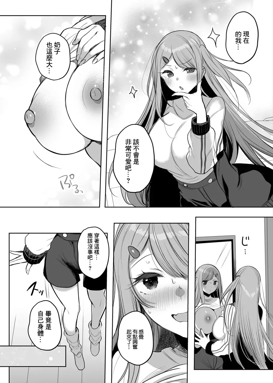 TSっ娘がオナニーしたり、キャンプでえっちしたり… page 2 full
