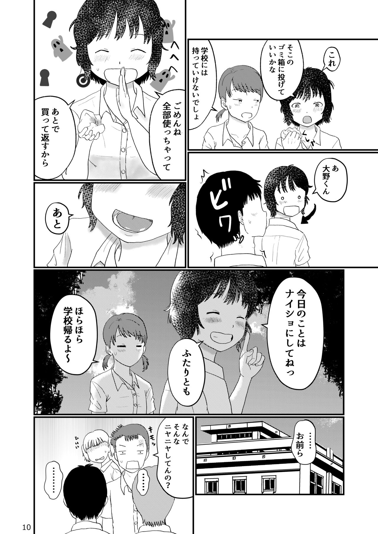 Komo to Onnanokotachi no Girigiri Dai Hounyou Joshi Kouseihen page 10 full