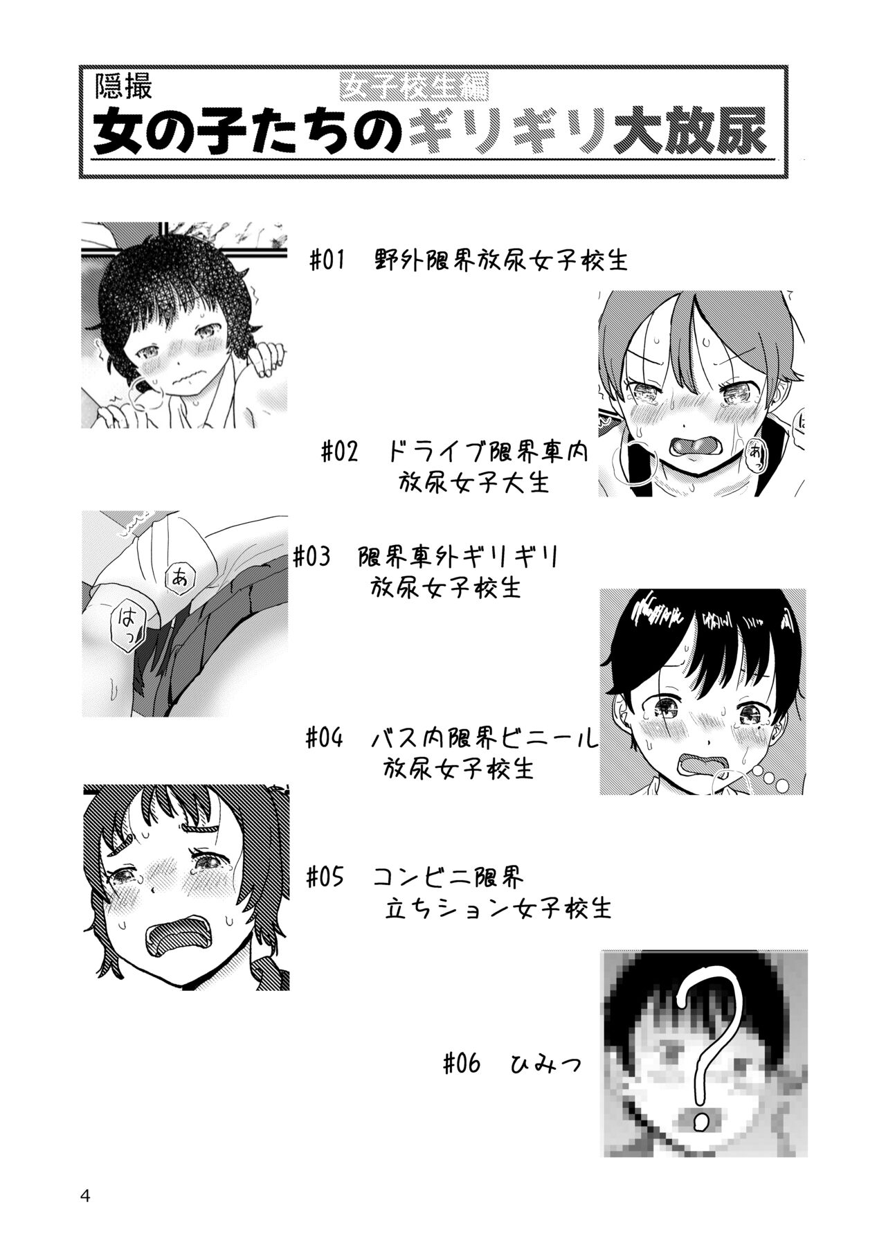 Komo to Onnanokotachi no Girigiri Dai Hounyou Joshi Kouseihen page 4 full