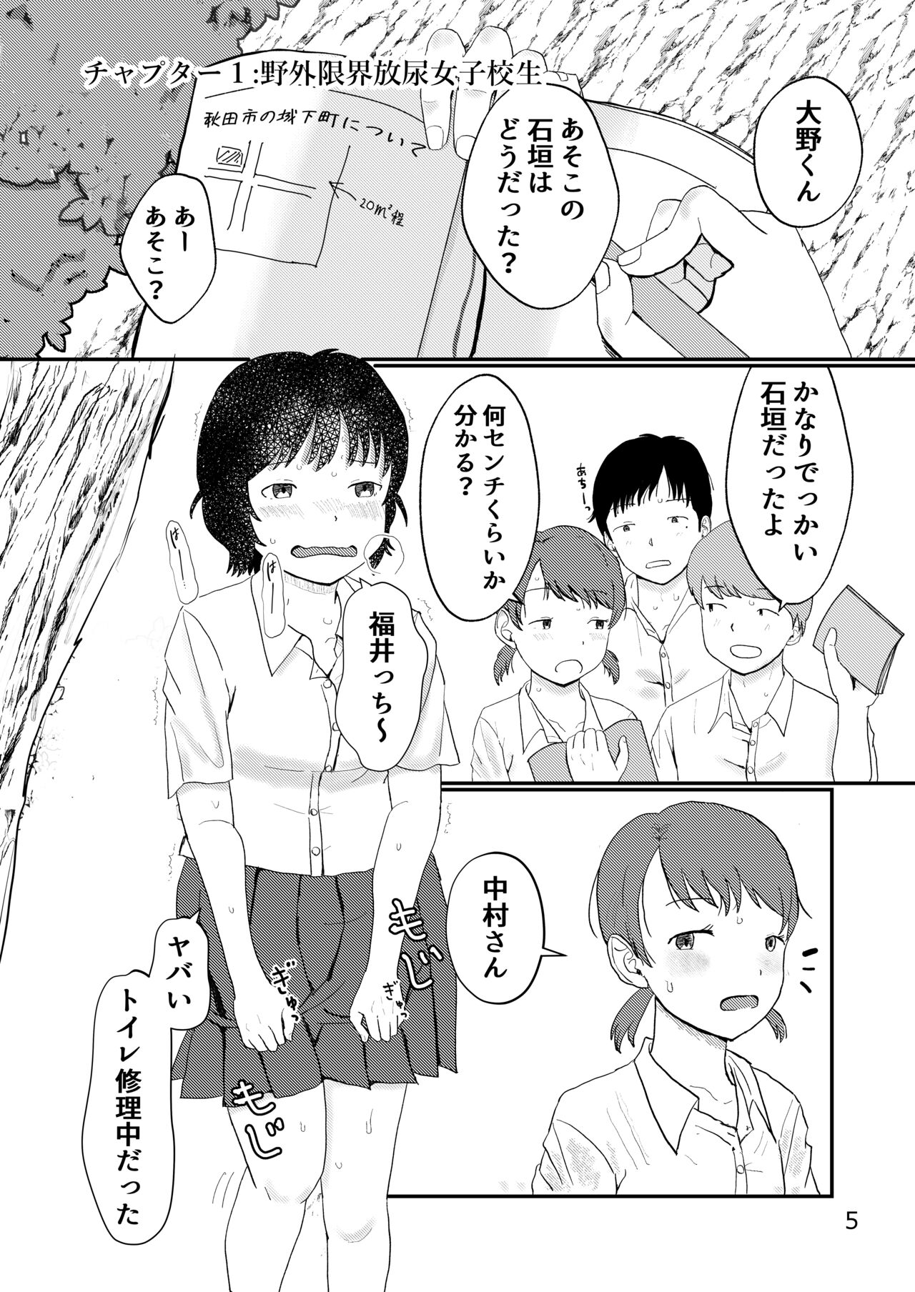 Komo to Onnanokotachi no Girigiri Dai Hounyou Joshi Kouseihen page 5 full