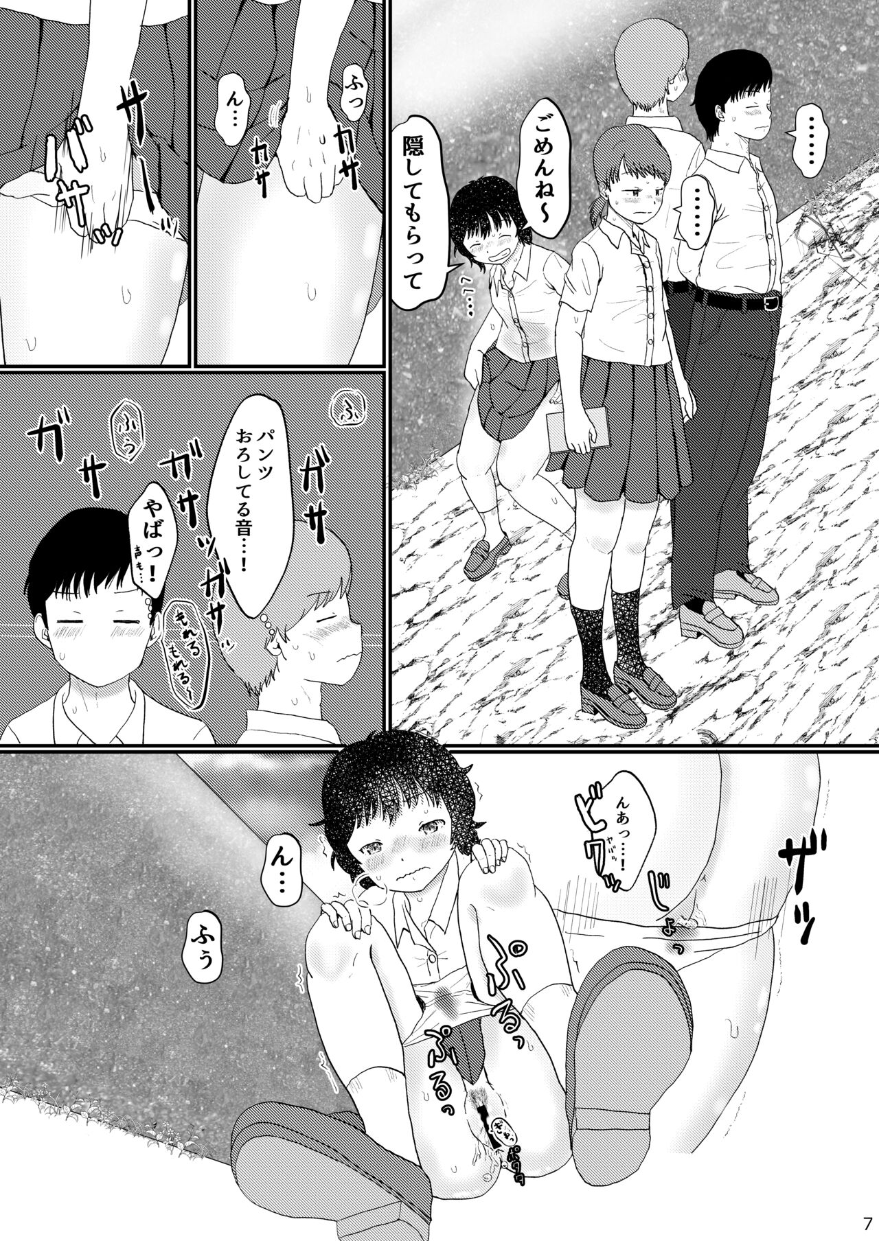 Komo to Onnanokotachi no Girigiri Dai Hounyou Joshi Kouseihen page 7 full