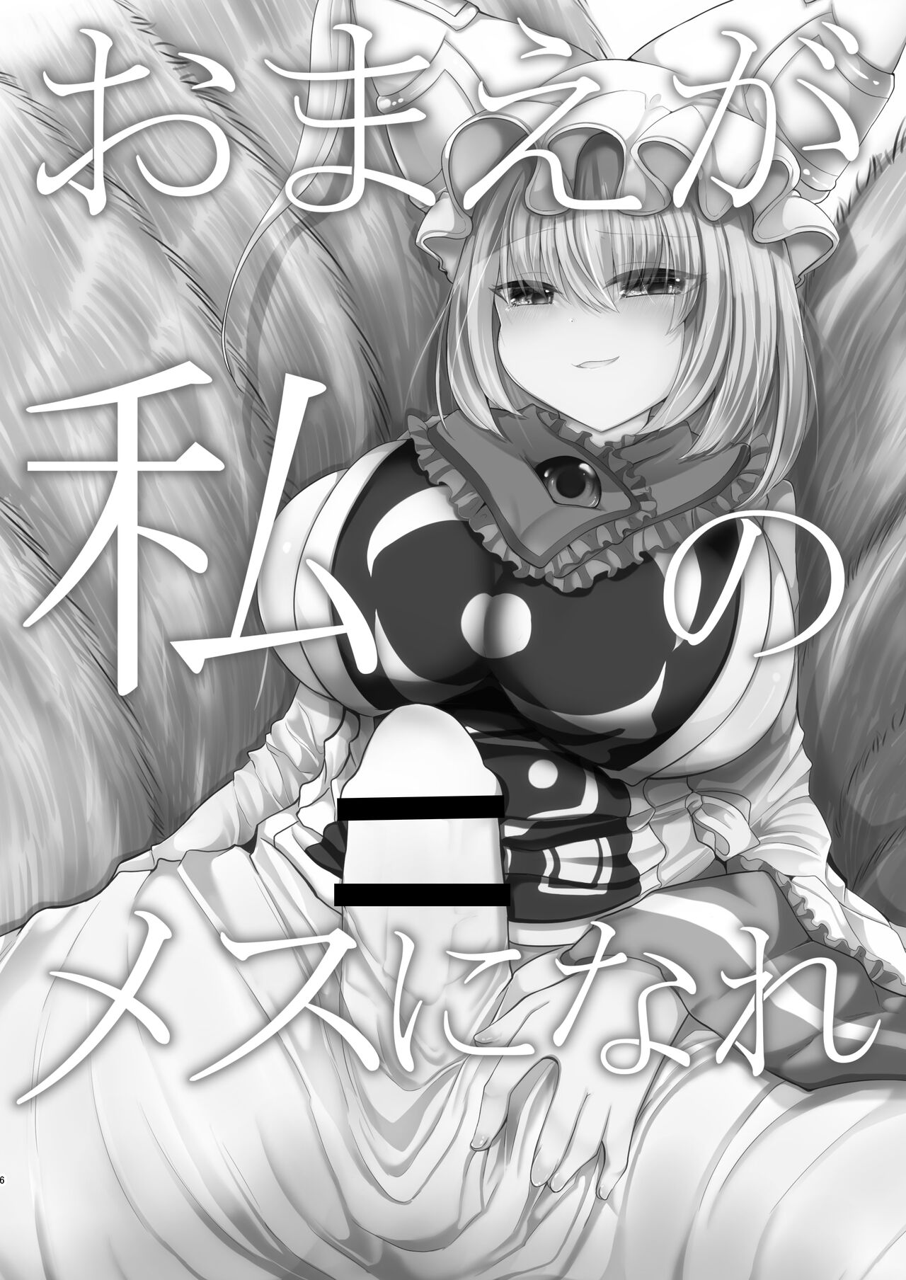 Omae ga Watashi no Mesu ni Nare page 5 full