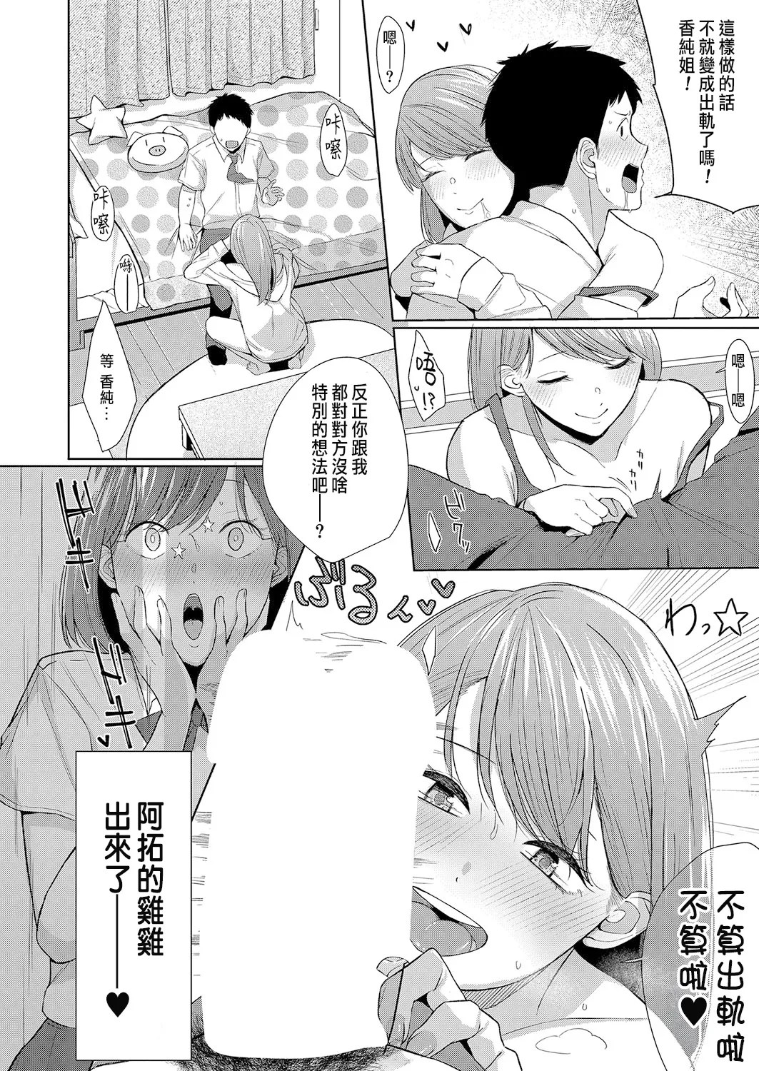 Dokidoki no Shurui page 10 full