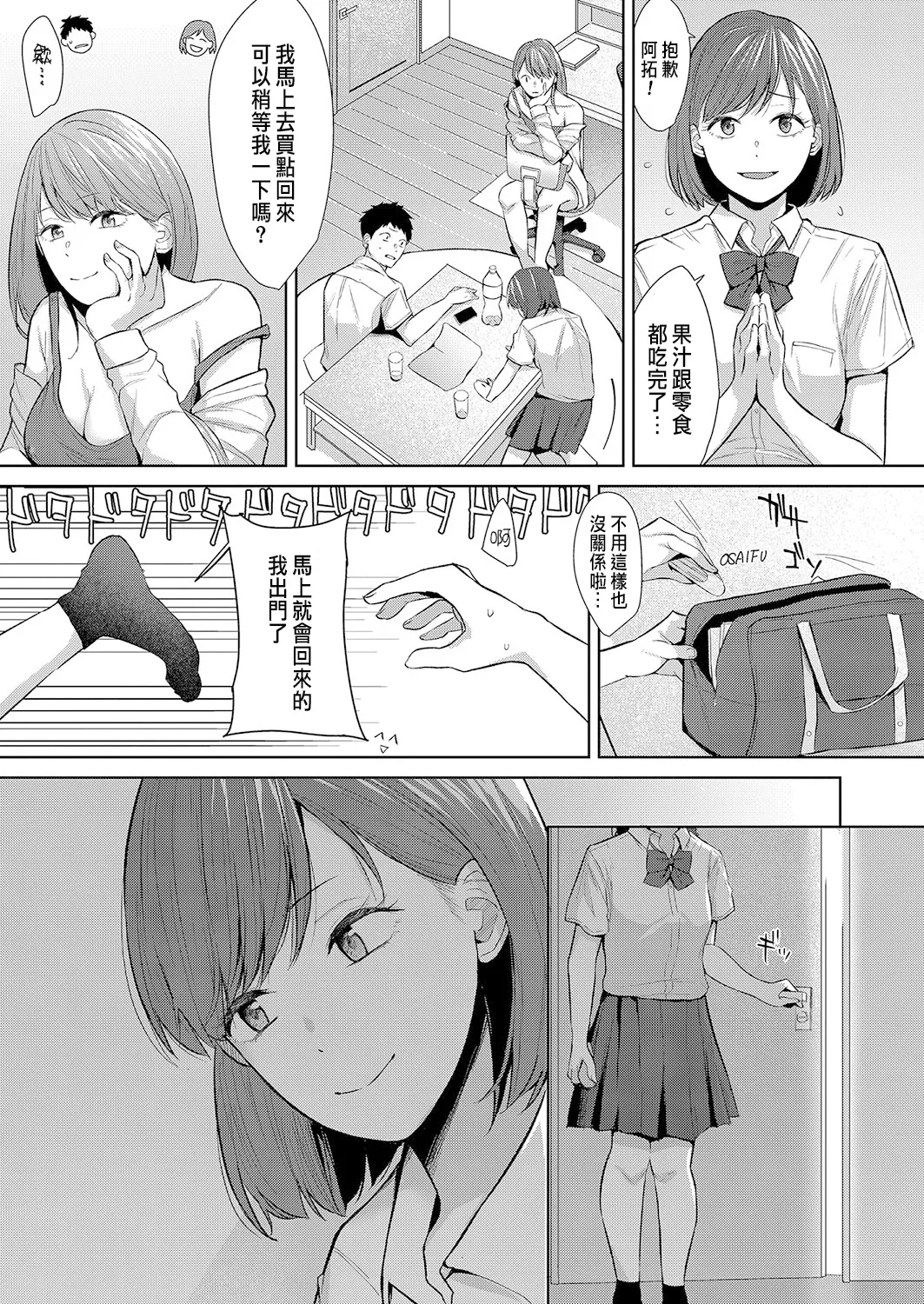 Dokidoki no Shurui page 3 full