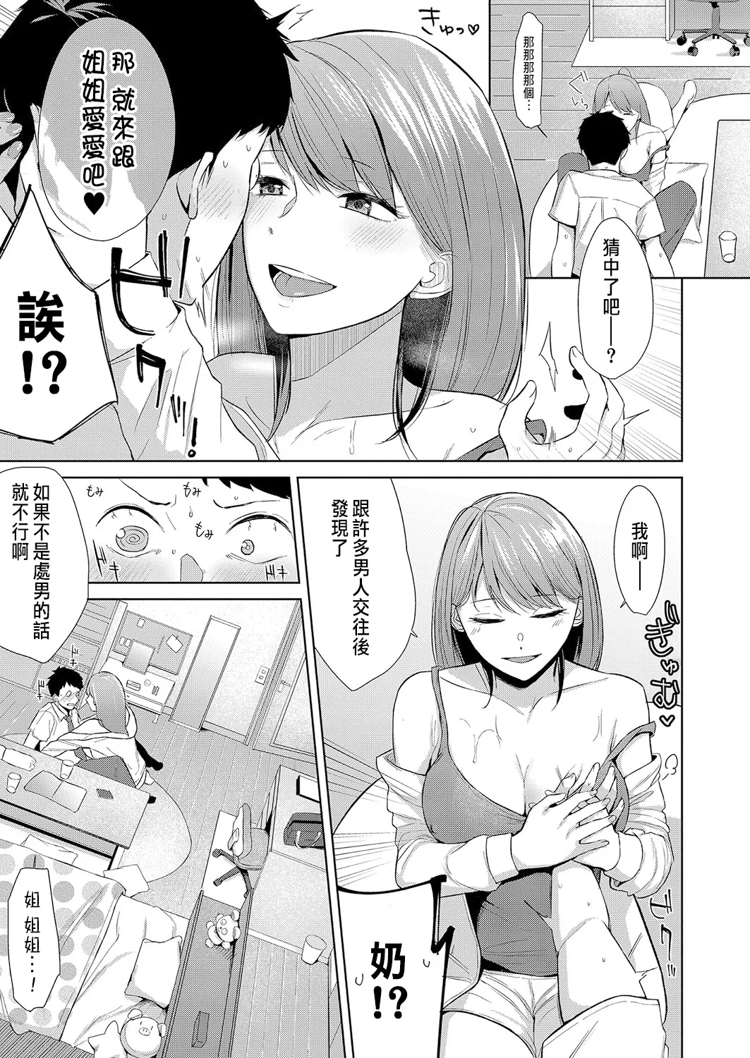 Dokidoki no Shurui page 5 full