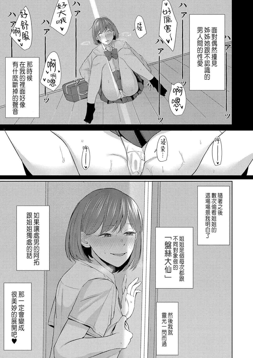 Dokidoki no Shurui page 9 full