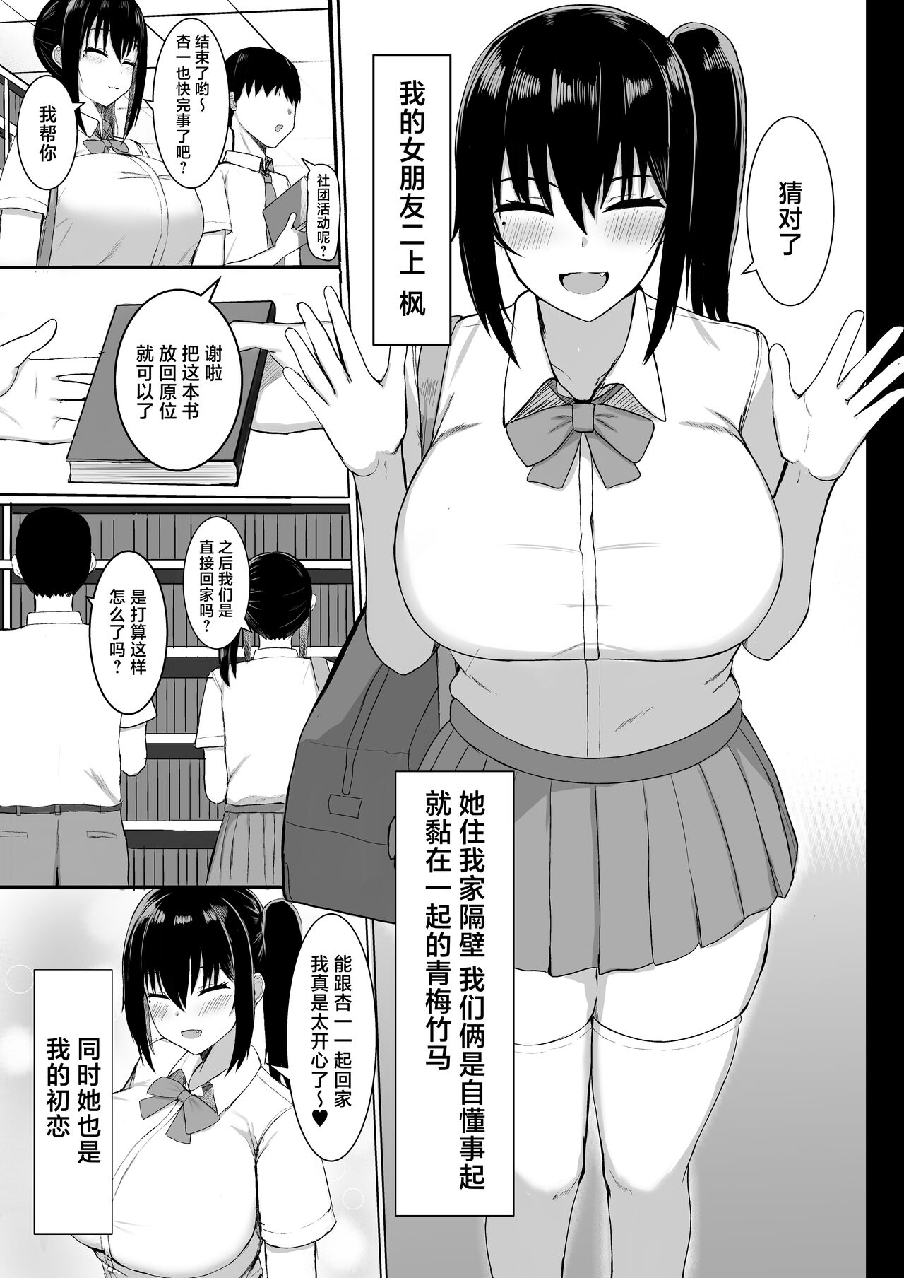 Junai IchaLove Itomate page 5 full