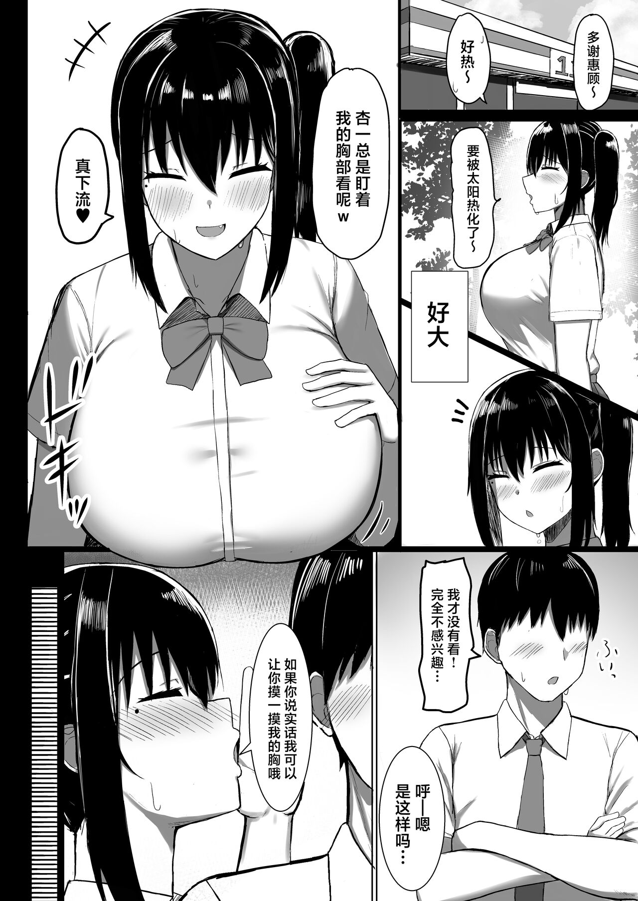Junai IchaLove Itomate page 6 full
