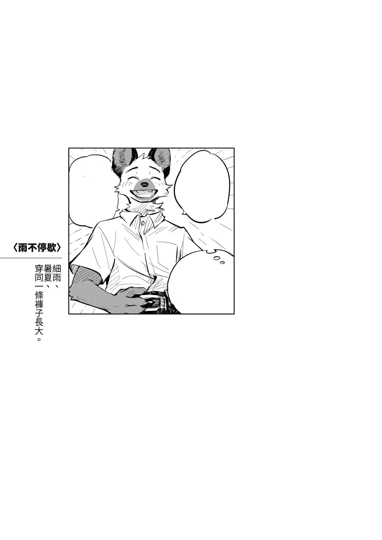 雨不停歇 page 2 full