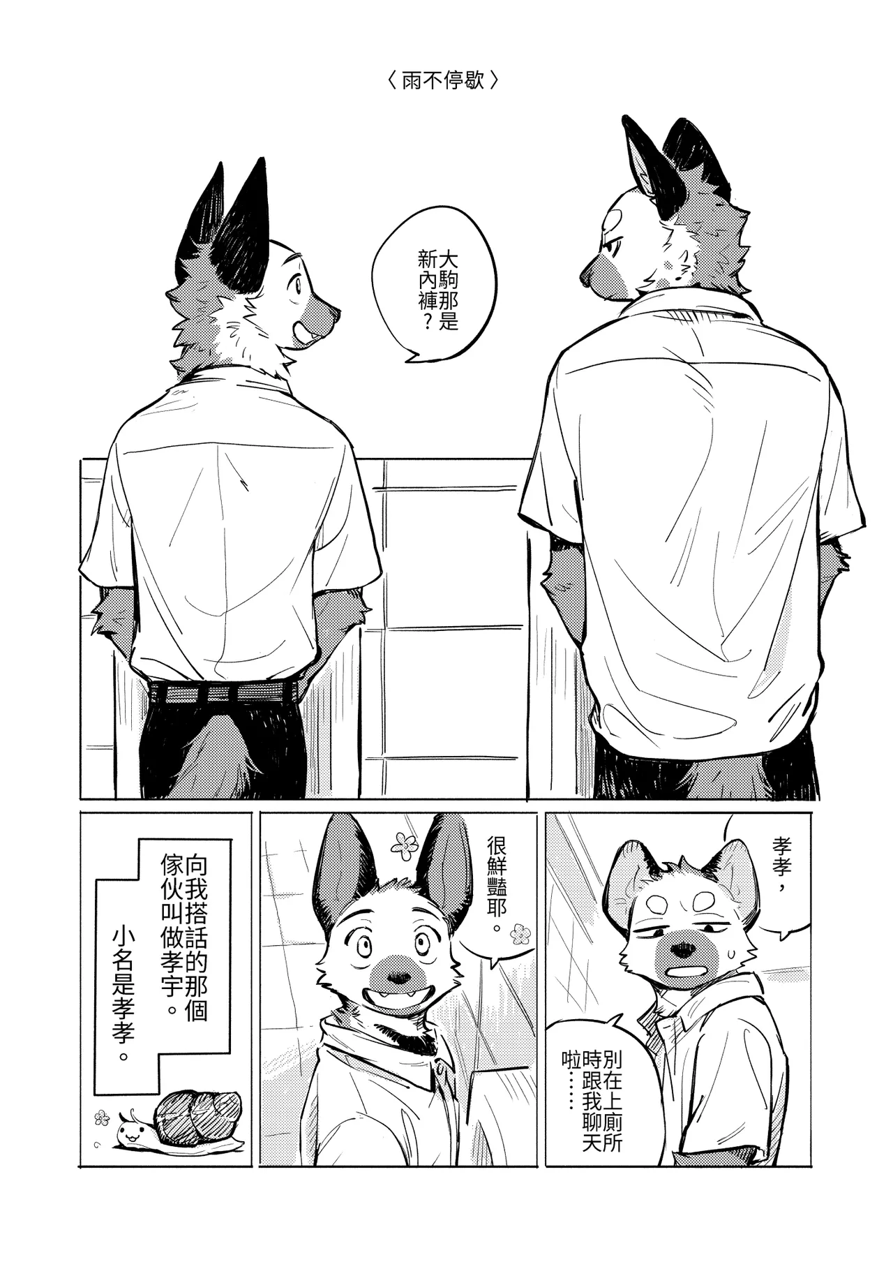 雨不停歇 page 3 full