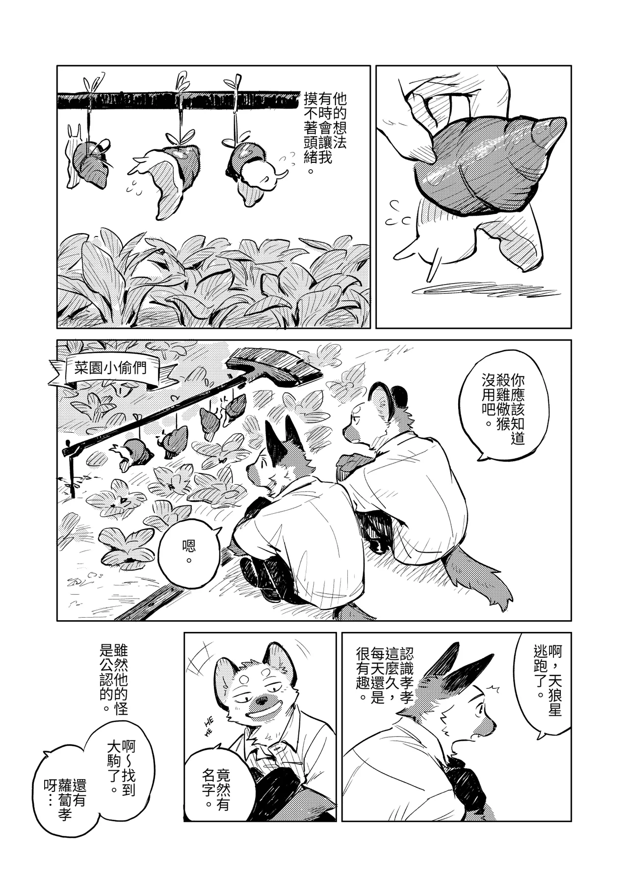 雨不停歇 page 4 full