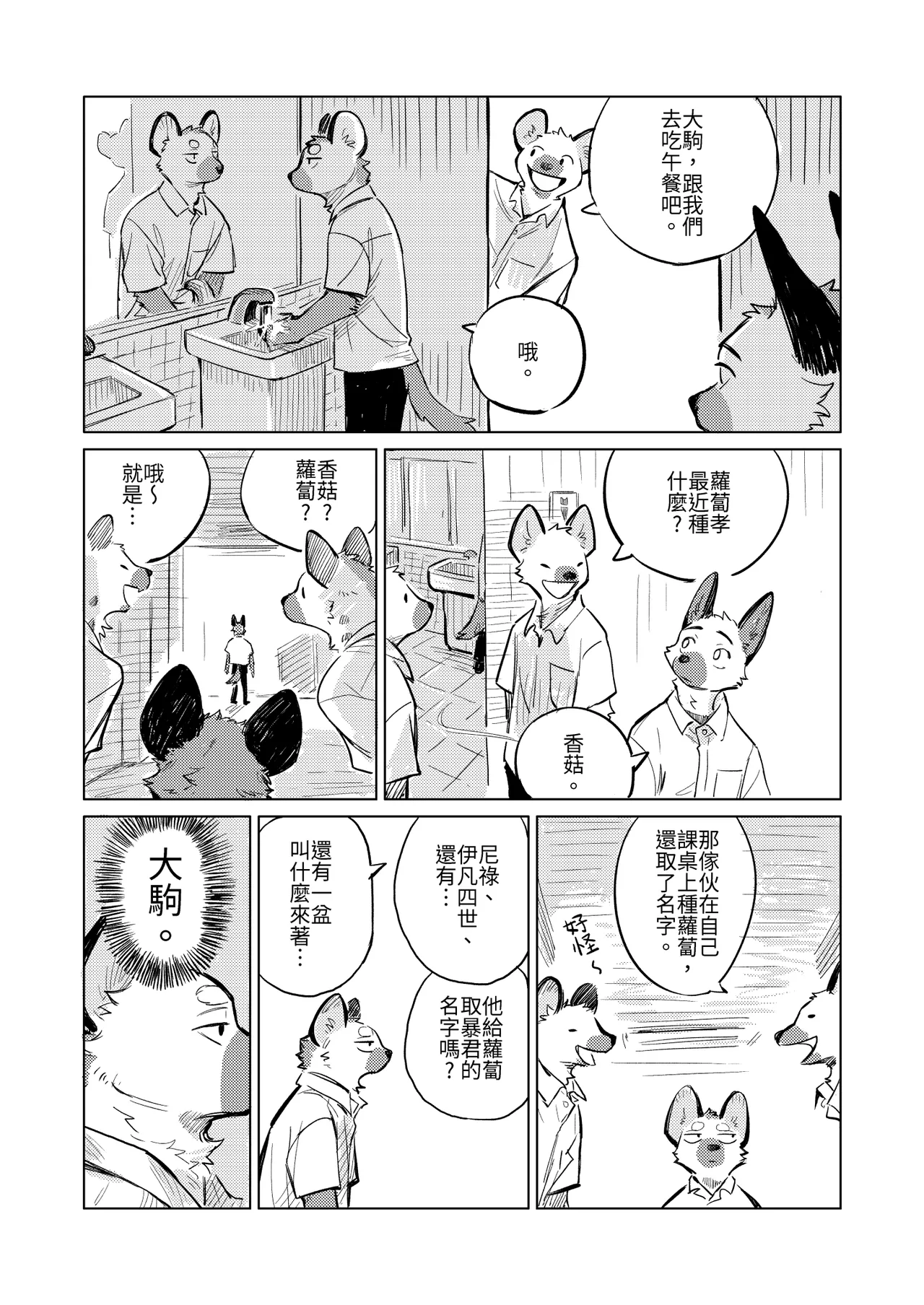 雨不停歇 page 5 full