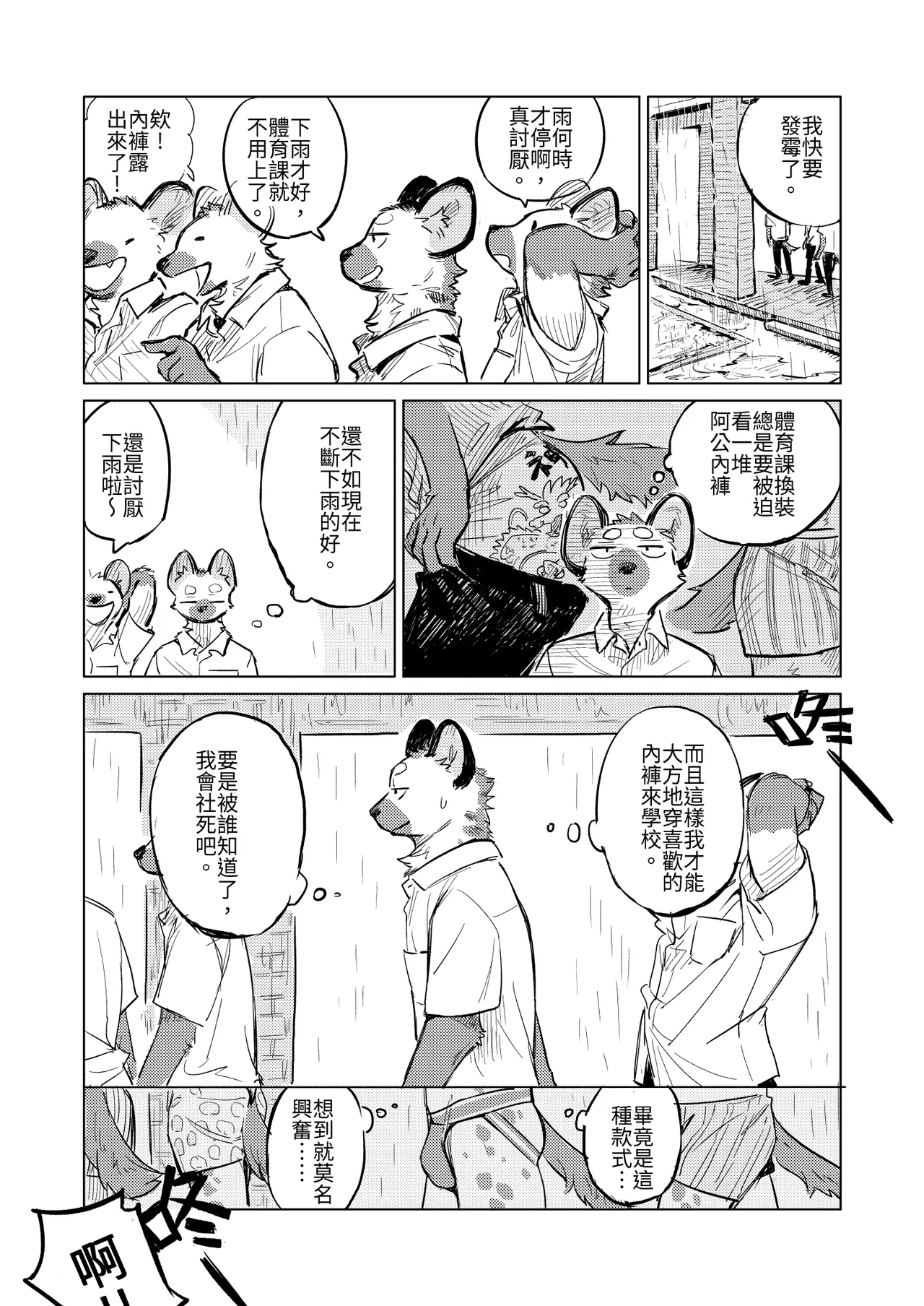 雨不停歇 page 7 full