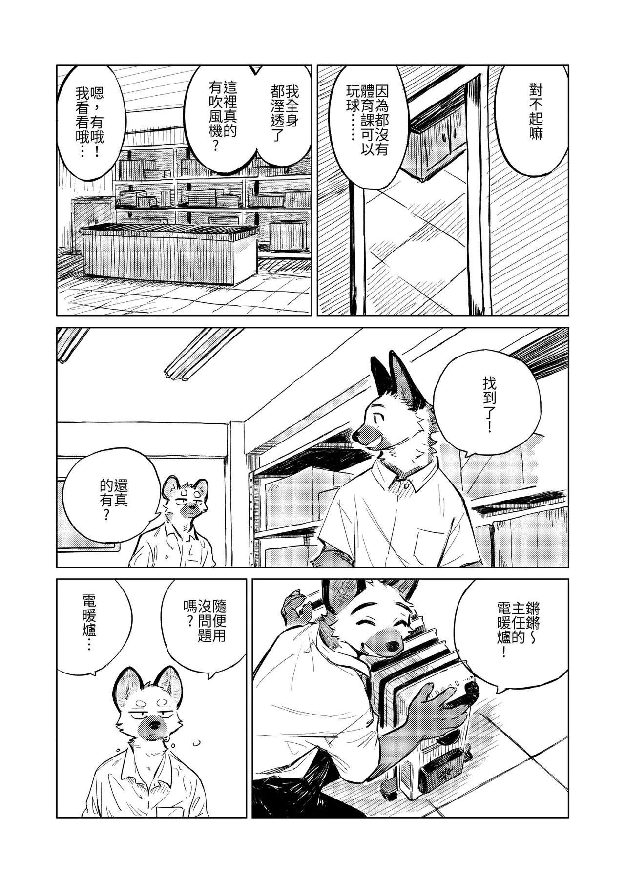 雨不停歇 page 9 full