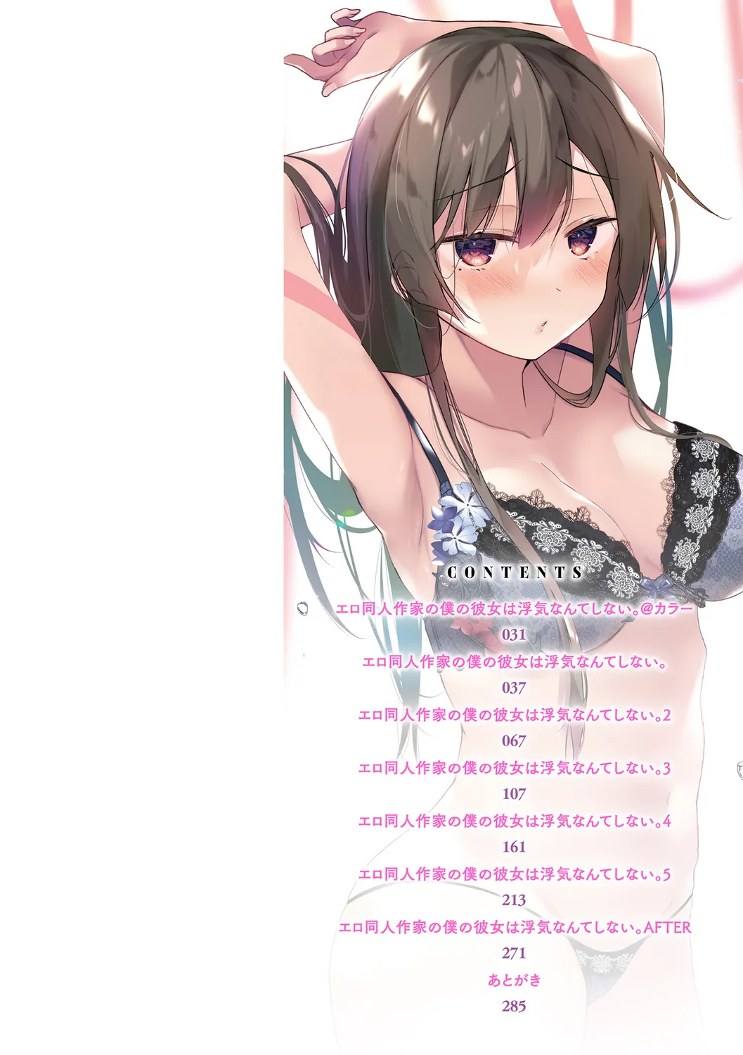 Ero Doujin Sakka no Boku no Kanojo wa Uwaki nante Shinai. page 2 full