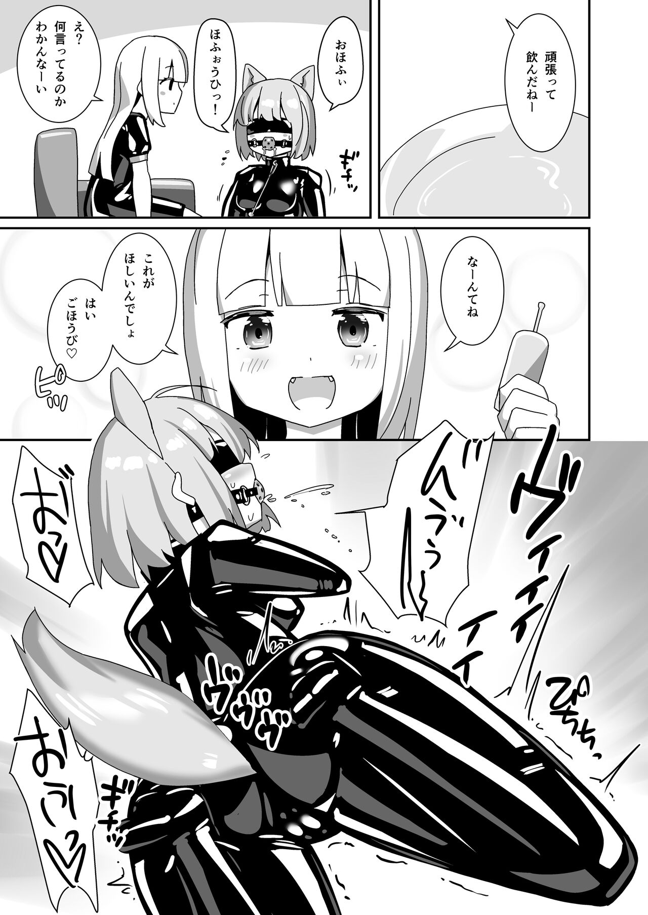 Hitoinu Beit page 8 full