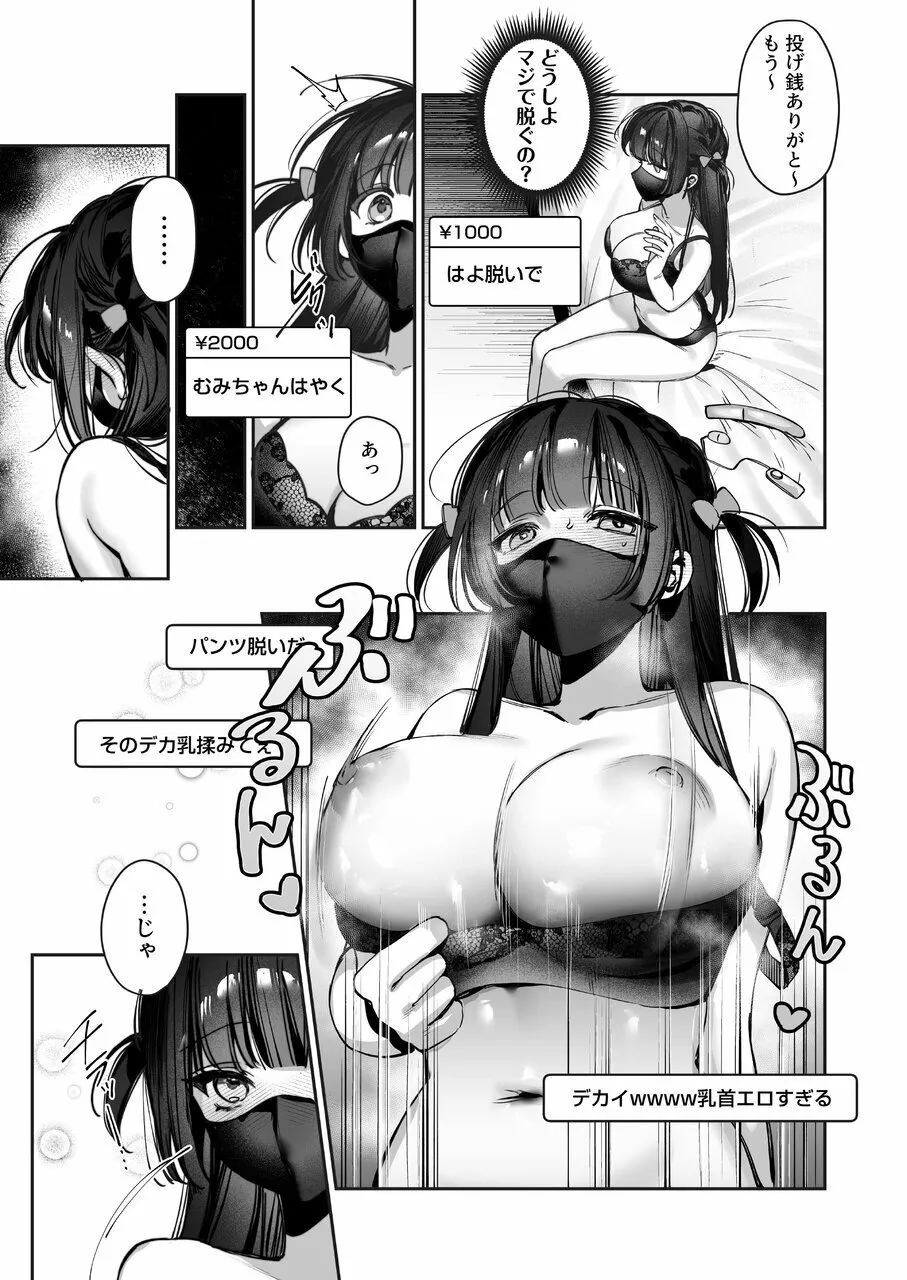 Vtuber na Kanojo, Zecchou Ecchi Nama Haishin #2 page 5 full