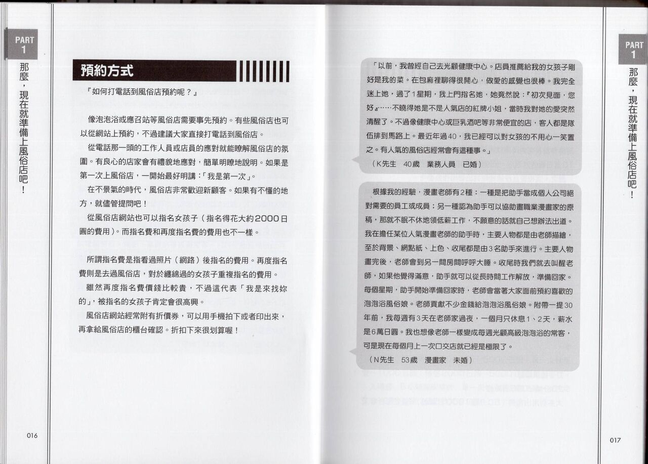 老司機帶路！日本風俗店使用手冊 page 10 full