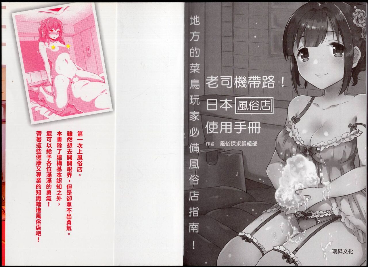 老司機帶路！日本風俗店使用手冊 page 2 full
