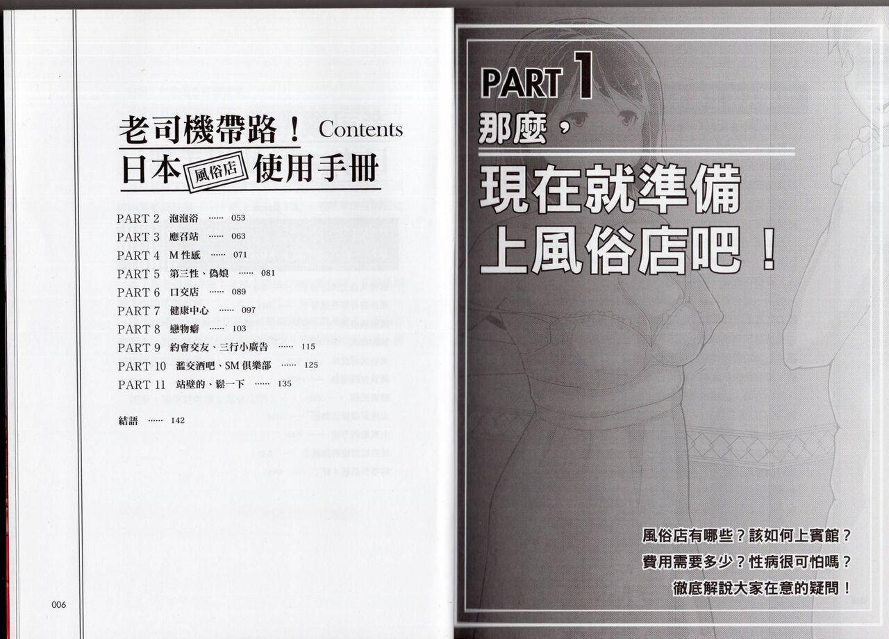 老司機帶路！日本風俗店使用手冊 page 5 full
