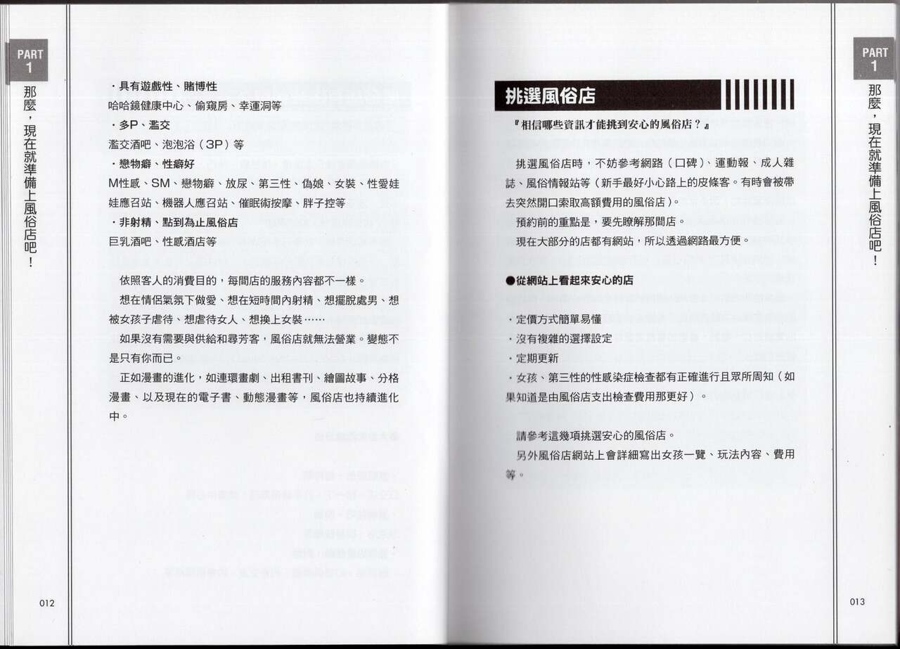 老司機帶路！日本風俗店使用手冊 page 8 full