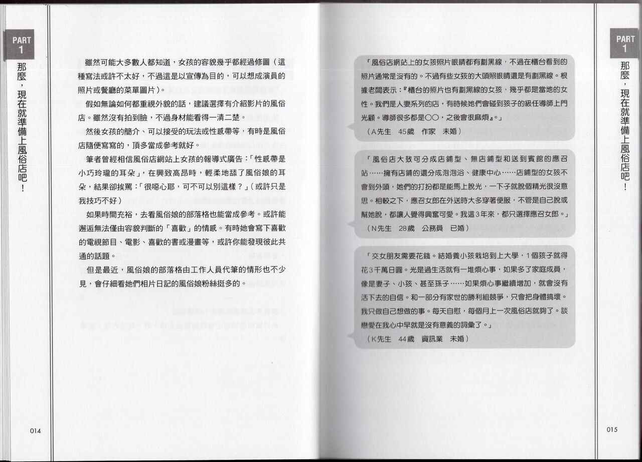 老司機帶路！日本風俗店使用手冊 page 9 full