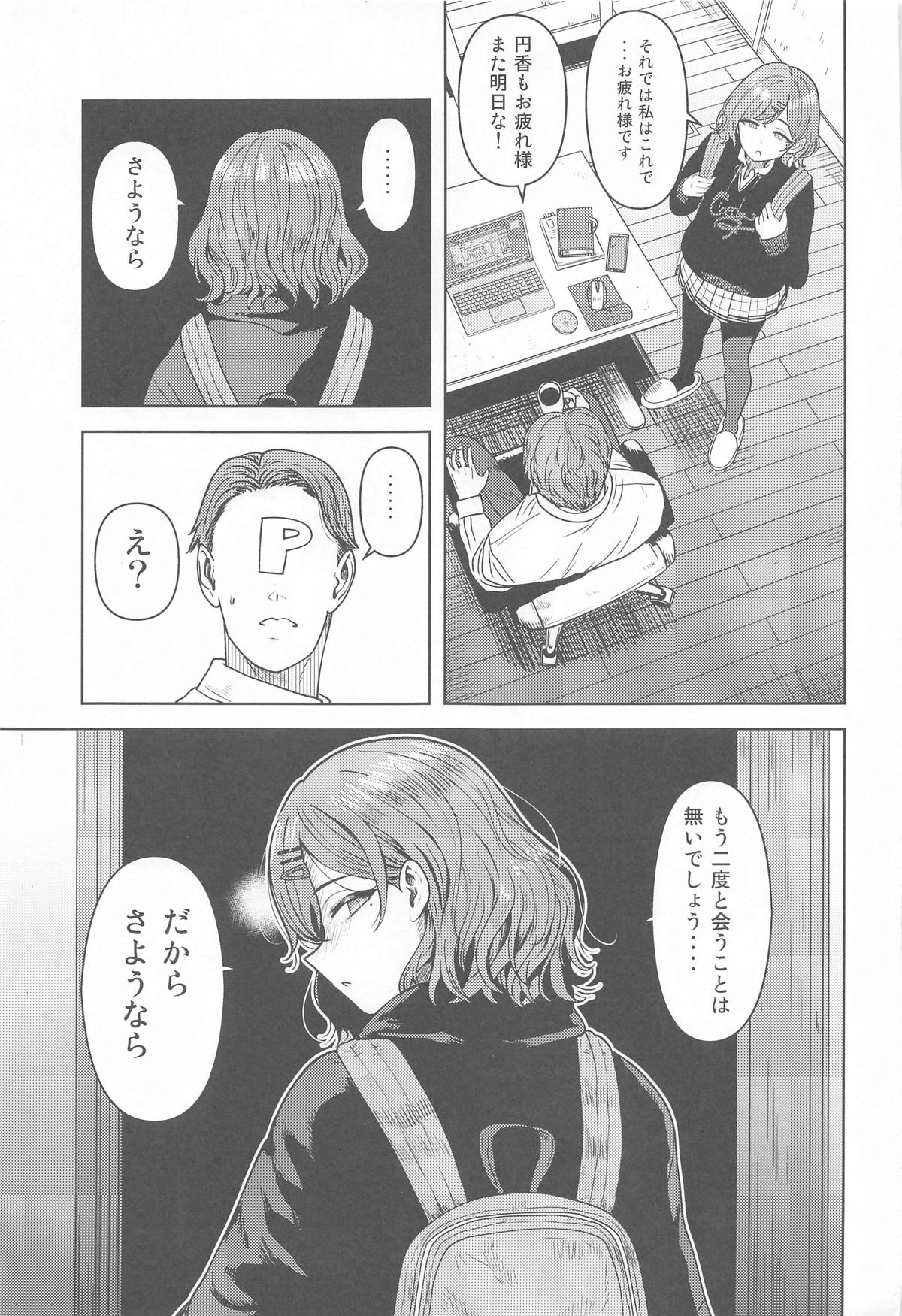 私の知らないあなたとか page 2 full