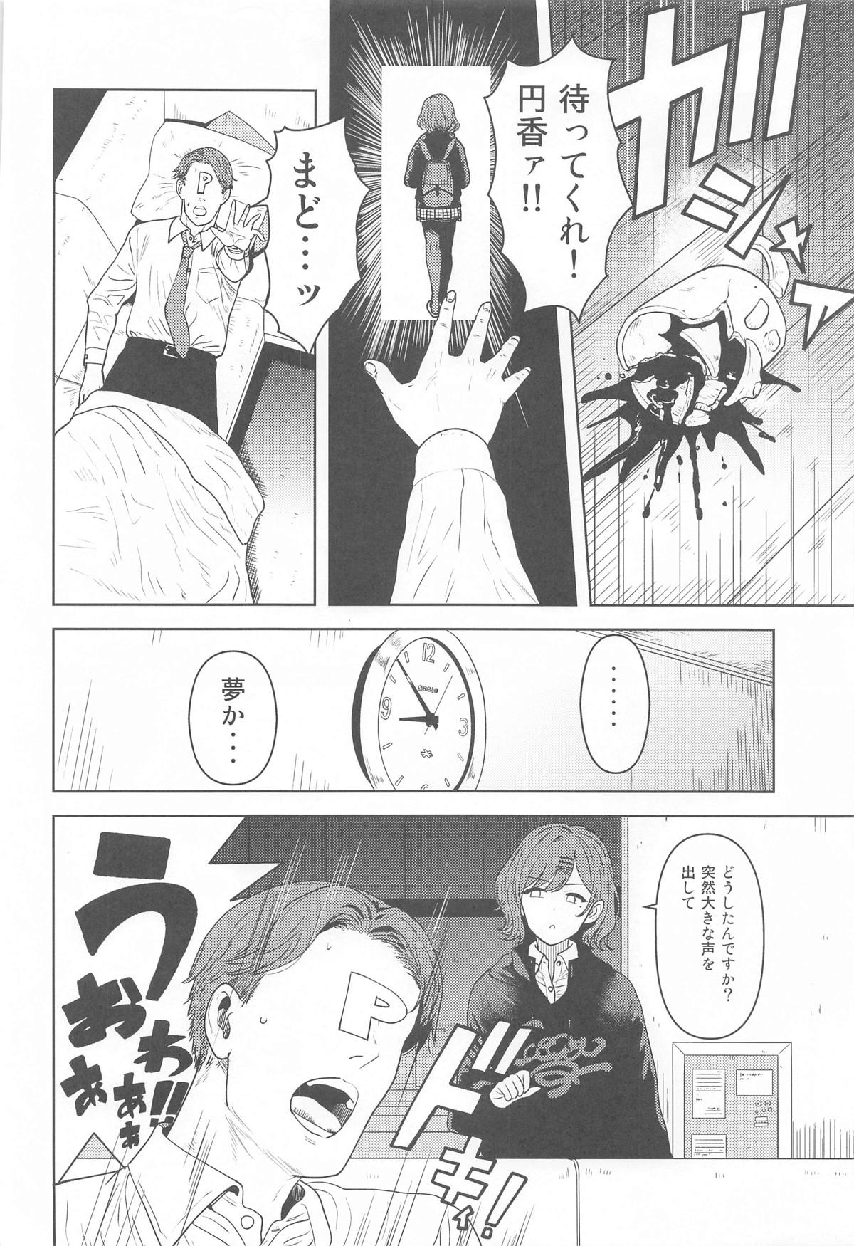 私の知らないあなたとか page 3 full