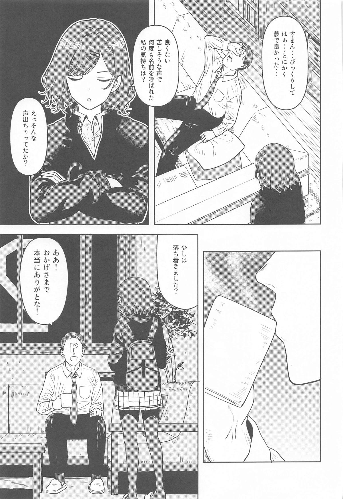 私の知らないあなたとか page 4 full