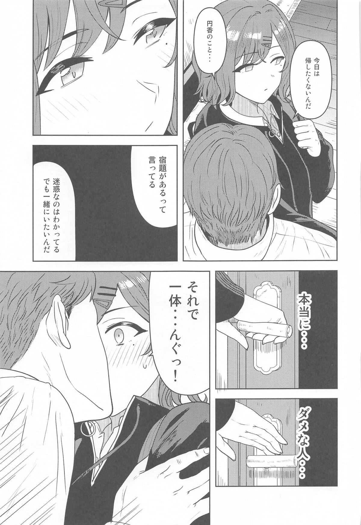 私の知らないあなたとか page 6 full