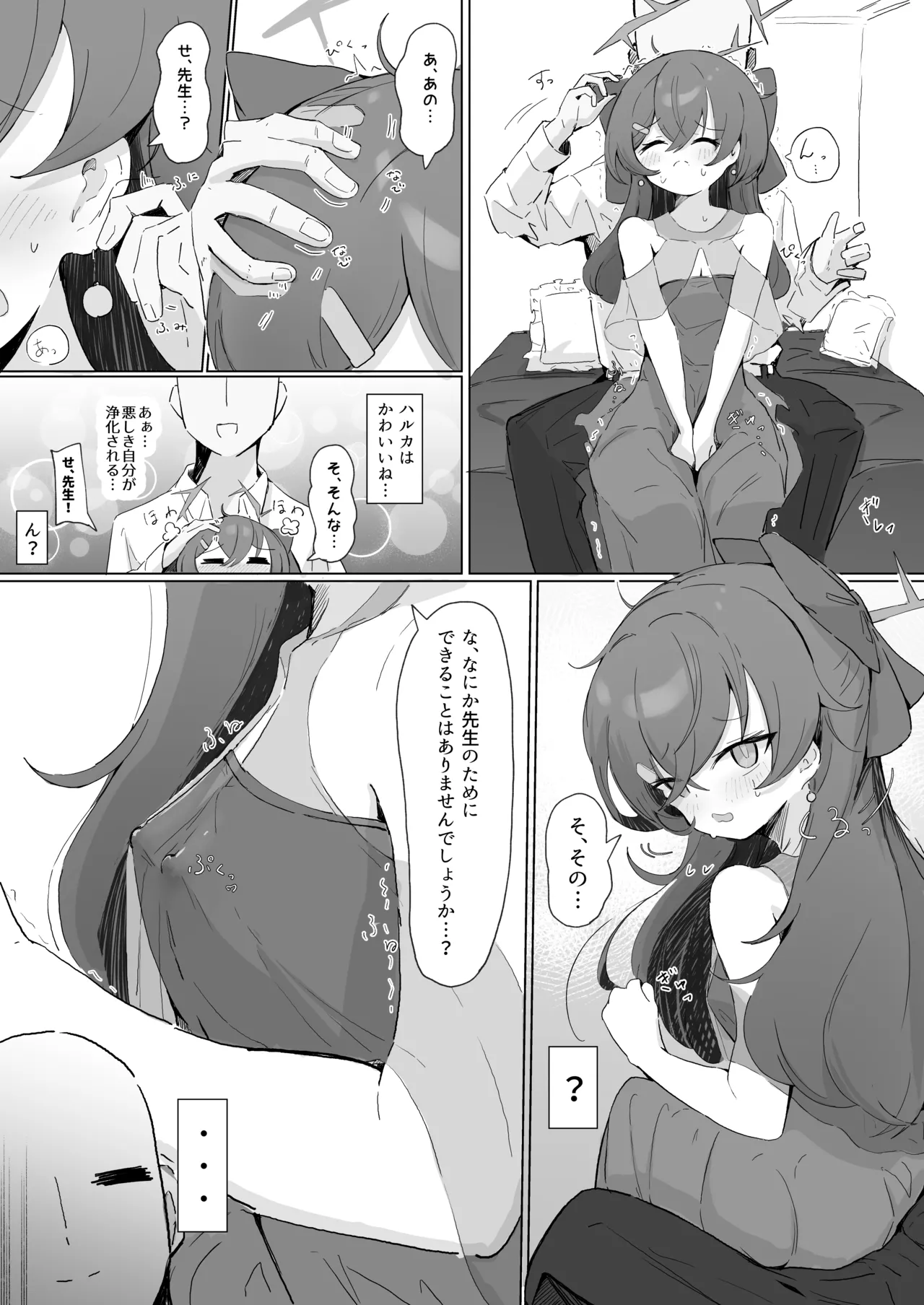 ハルカ page 1 full