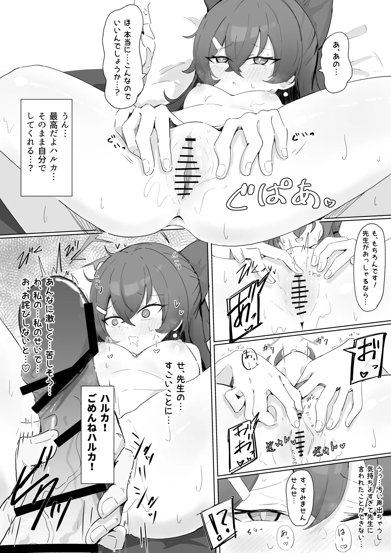 ハルカ page 3 full