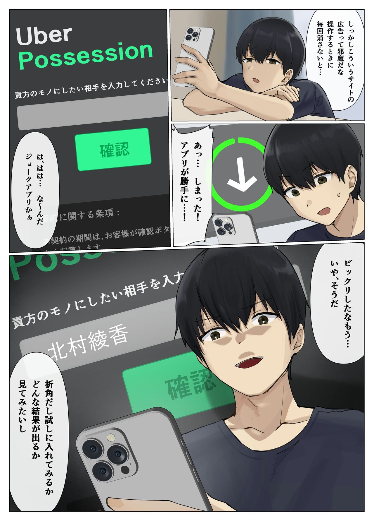 Uber Possession - Order via app and have your soul delivered to the person of your choice♪- page 6 full