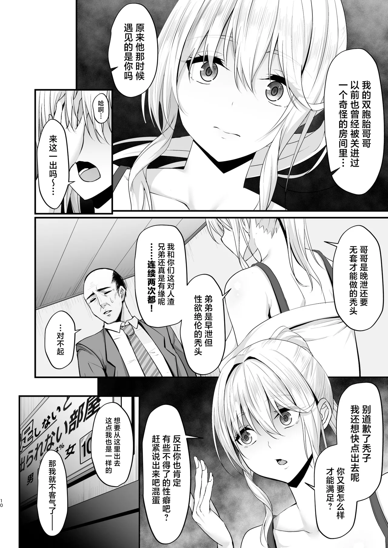 Ikiiki Dasshutsu Game 2 ~Kondo wa Chouzetsurin Oji-san da!!~ page 10 full