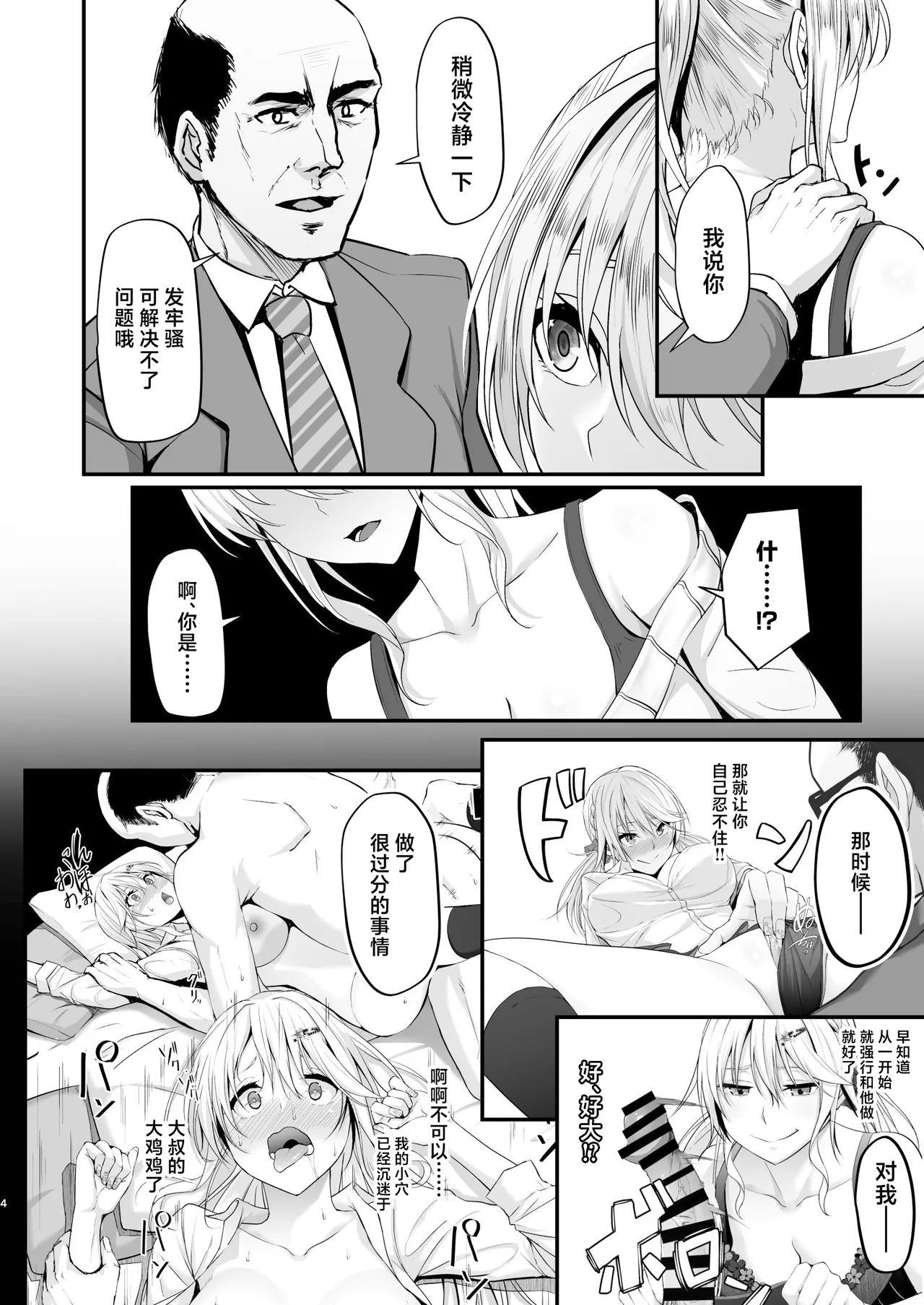 Ikiiki Dasshutsu Game 2 ~Kondo wa Chouzetsurin Oji-san da!!~ page 4 full