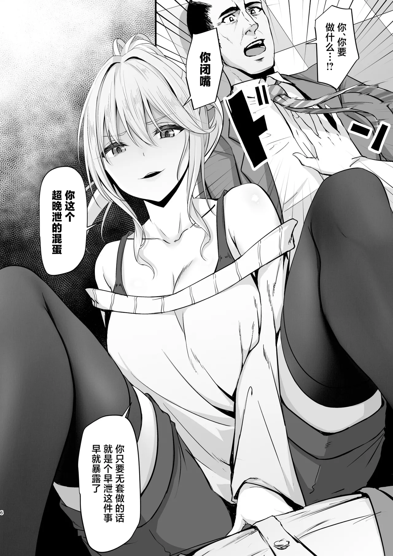 Ikiiki Dasshutsu Game 2 ~Kondo wa Chouzetsurin Oji-san da!!~ page 6 full