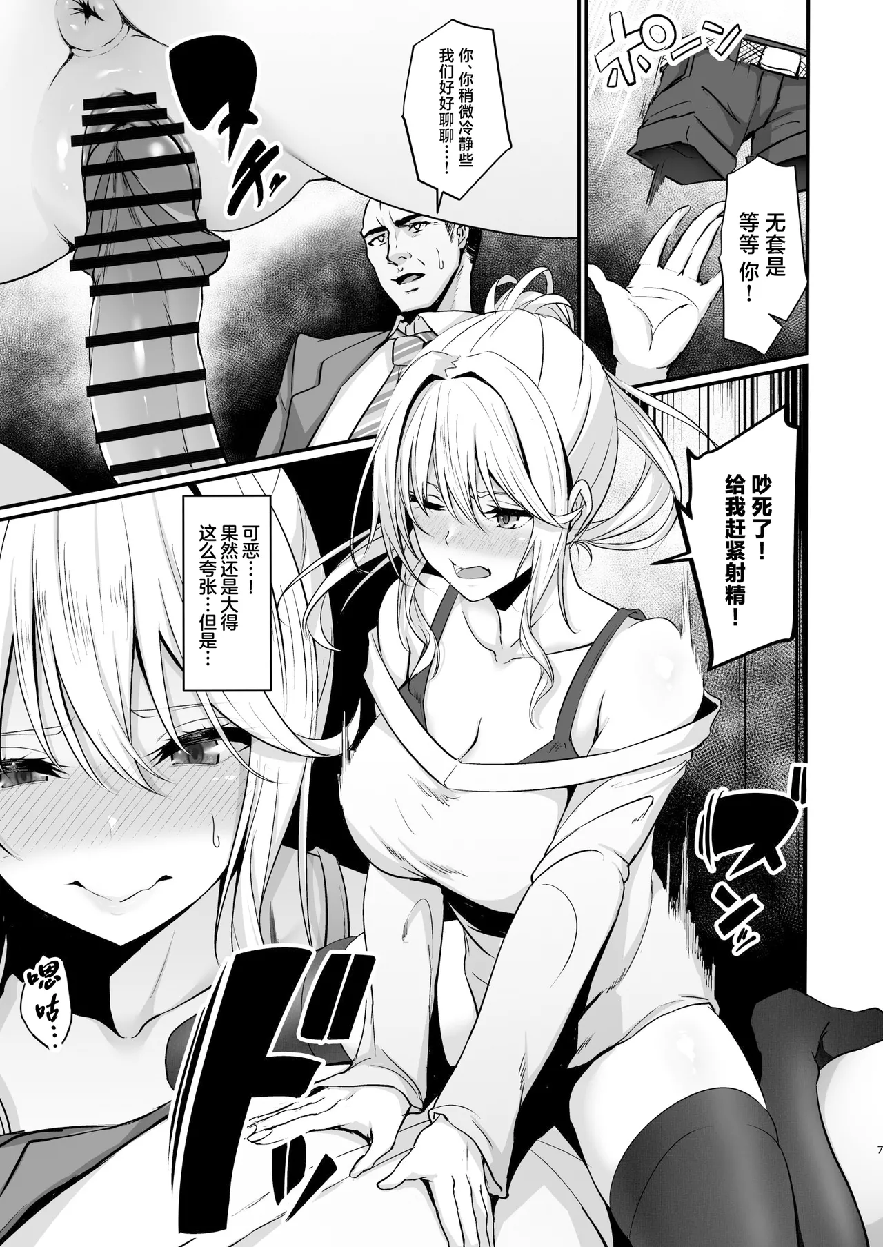 Ikiiki Dasshutsu Game 2 ~Kondo wa Chouzetsurin Oji-san da!!~ page 7 full