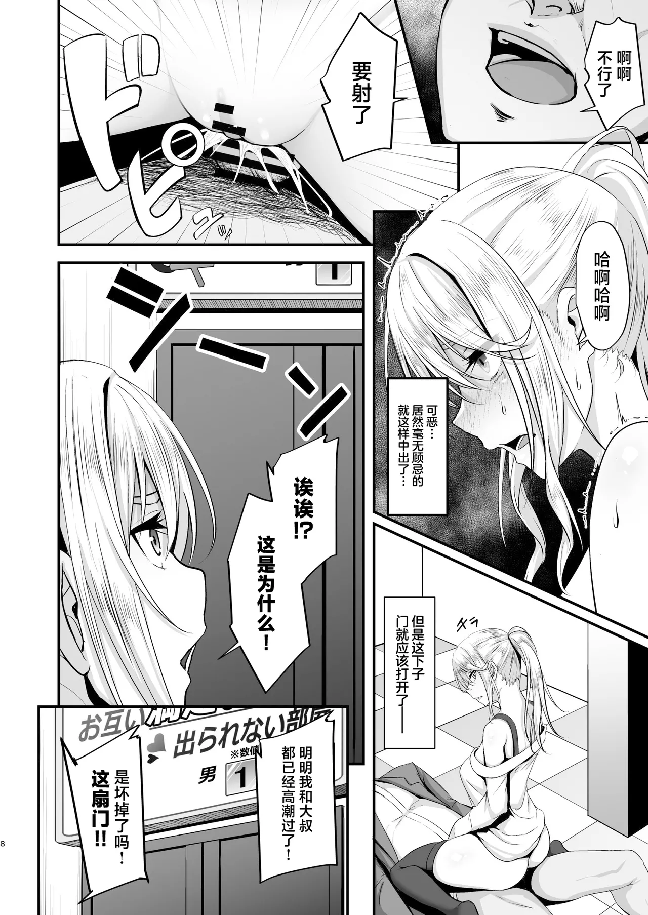 Ikiiki Dasshutsu Game 2 ~Kondo wa Chouzetsurin Oji-san da!!~ page 8 full