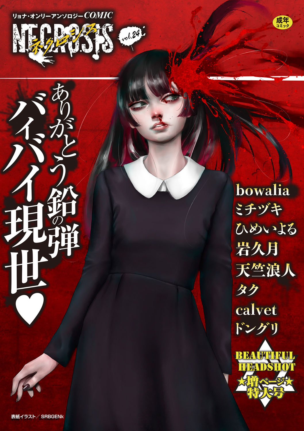 COMIC Necrosis Vol. 24 page 1 full