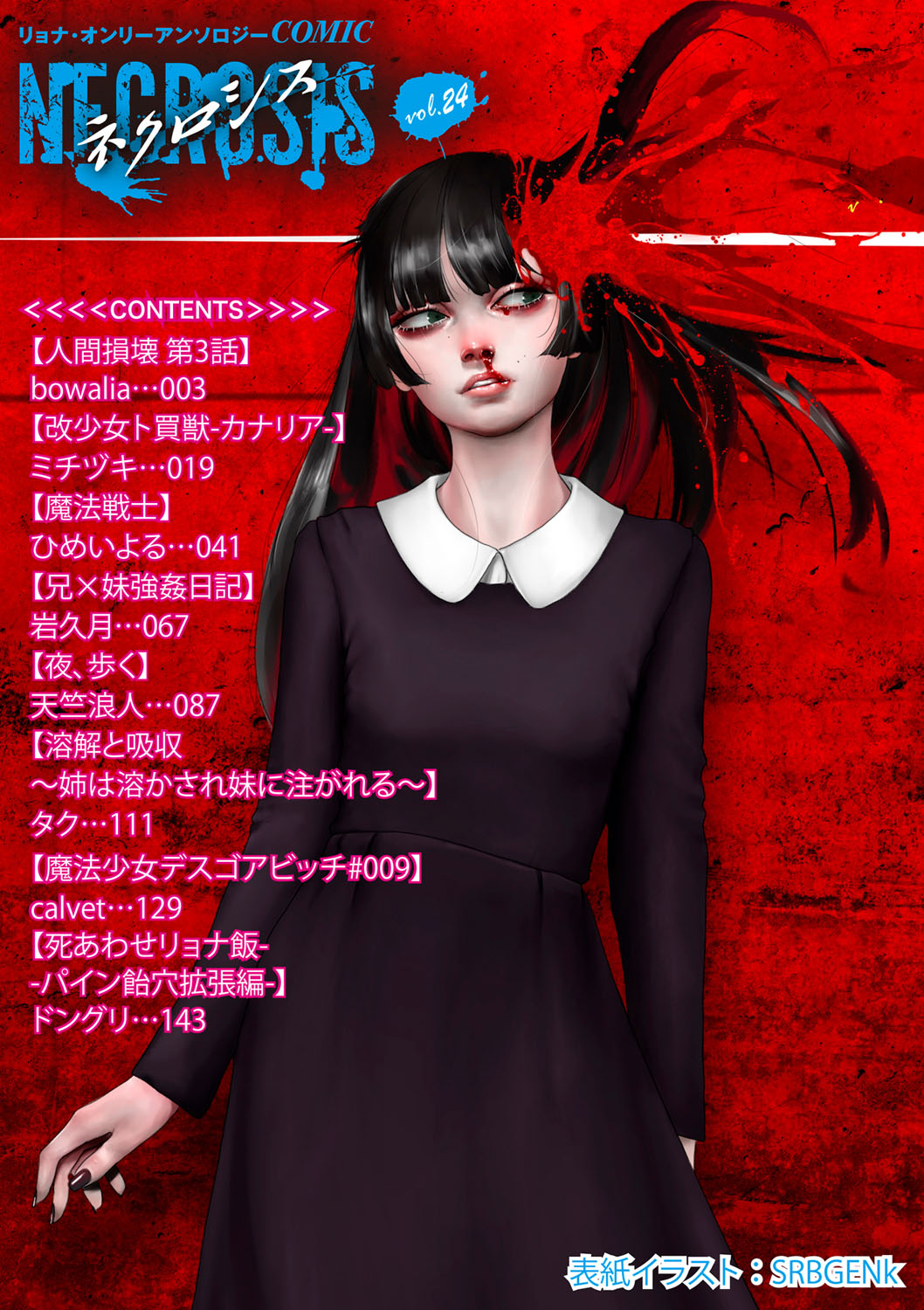 COMIC Necrosis Vol. 24 page 2 full